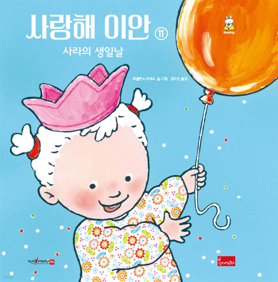 사랑해 이안 11