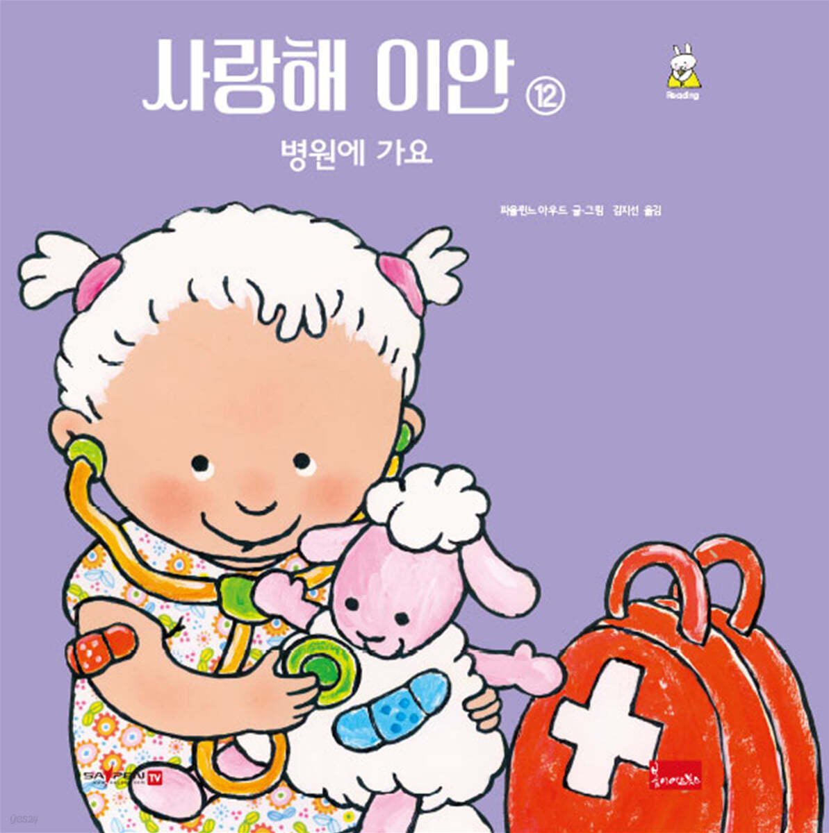 사랑해 이안 12