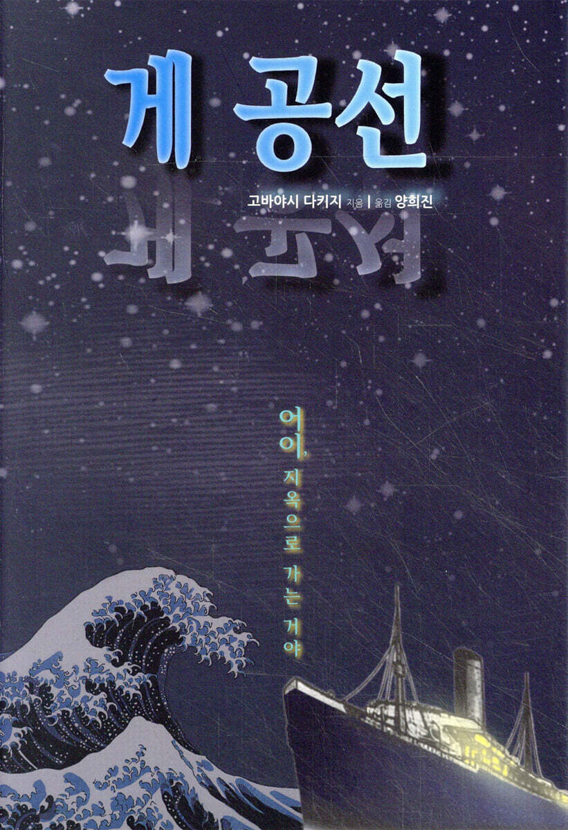 게 공선