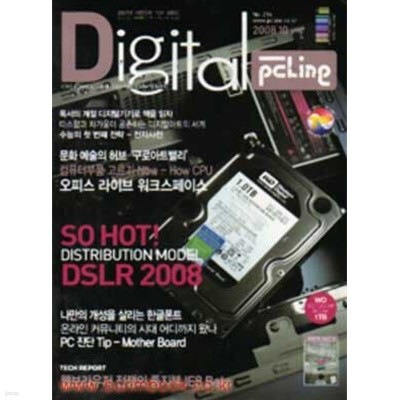 디지탈 피씨라인 2008년-10월호 (Digital PCLine)