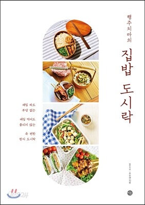 행주치마의 집밥 도시락