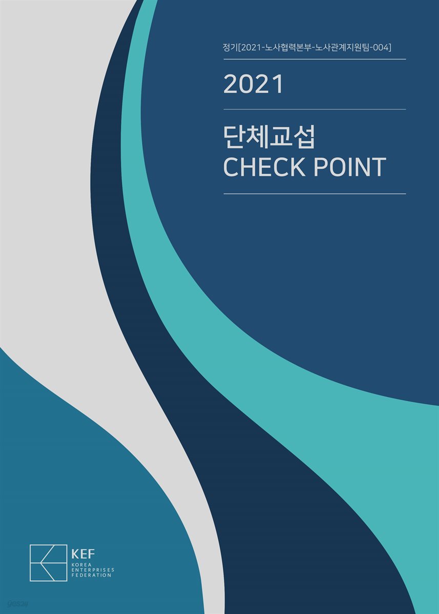 2021 단체교섭 CHECK POINT