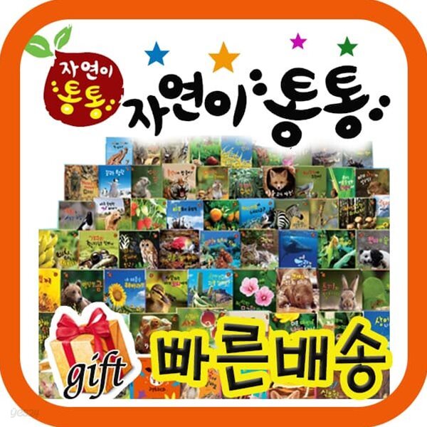 New 프리미엄 자연이 통통 총82종 개정신판