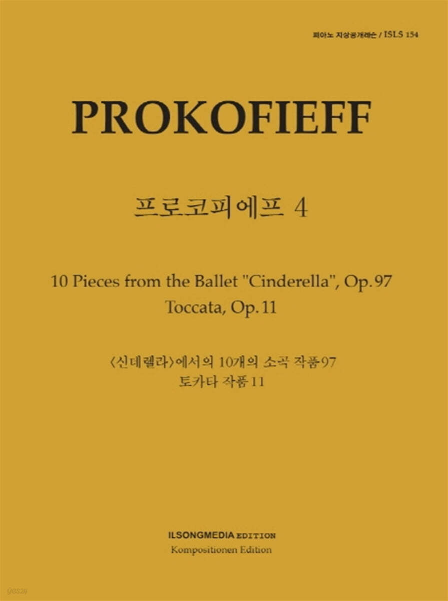 프로코피에프 4