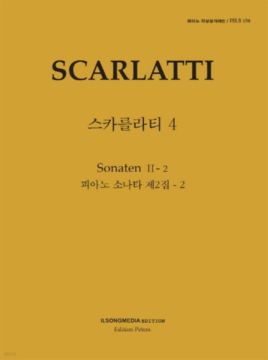 스카를라티 4