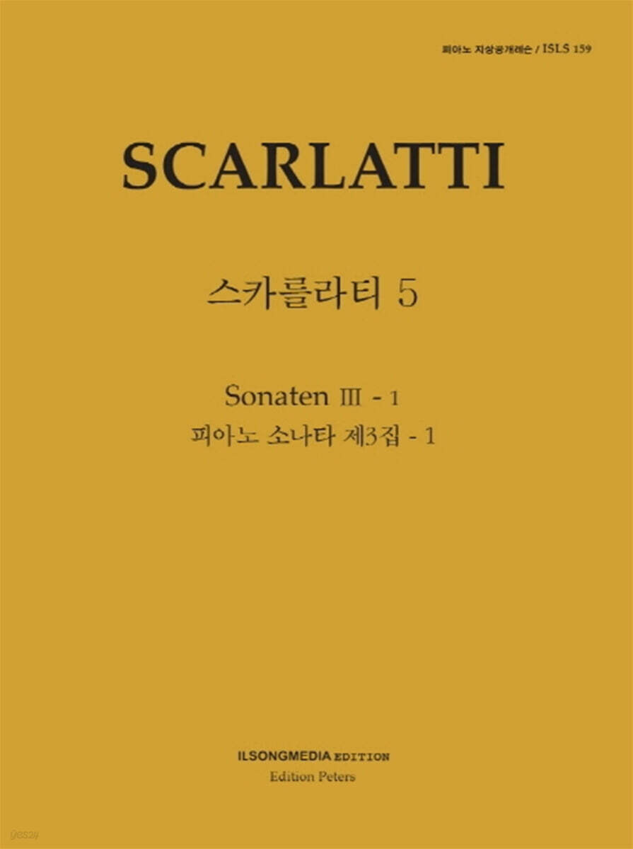 스카를라티 5