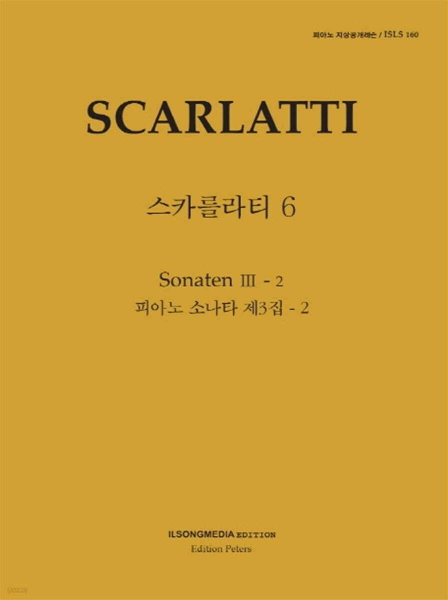 스카를라티 6