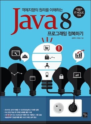 ü  ϴ Java8 α׷ ϱ