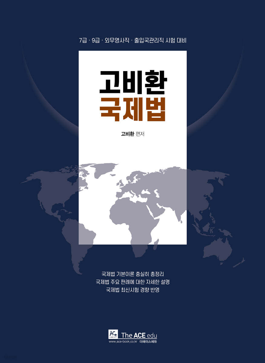 2021 고비환 국제법