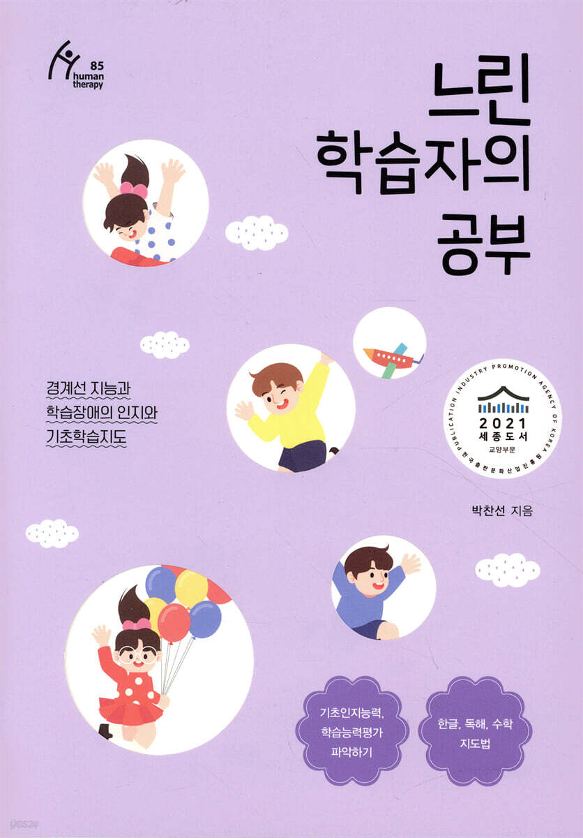 느린 학습자의 공부…