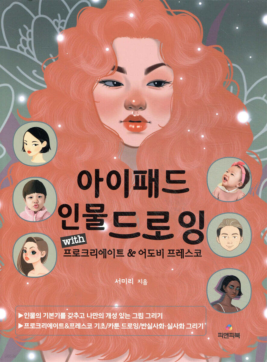 아이패드 인물 드로잉