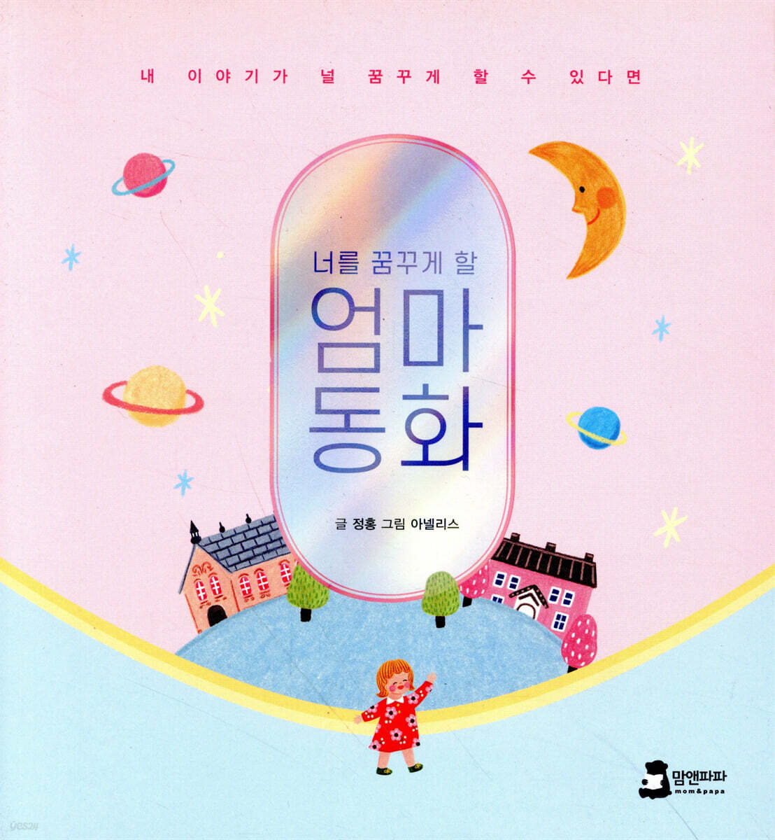 엄마 동화