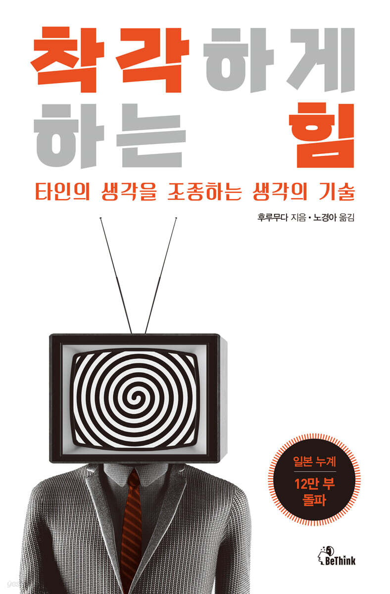 착각하게 하는 힘