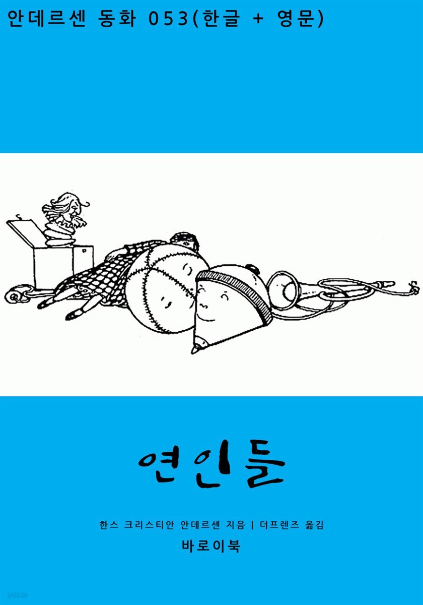 연인들(한글+영문)