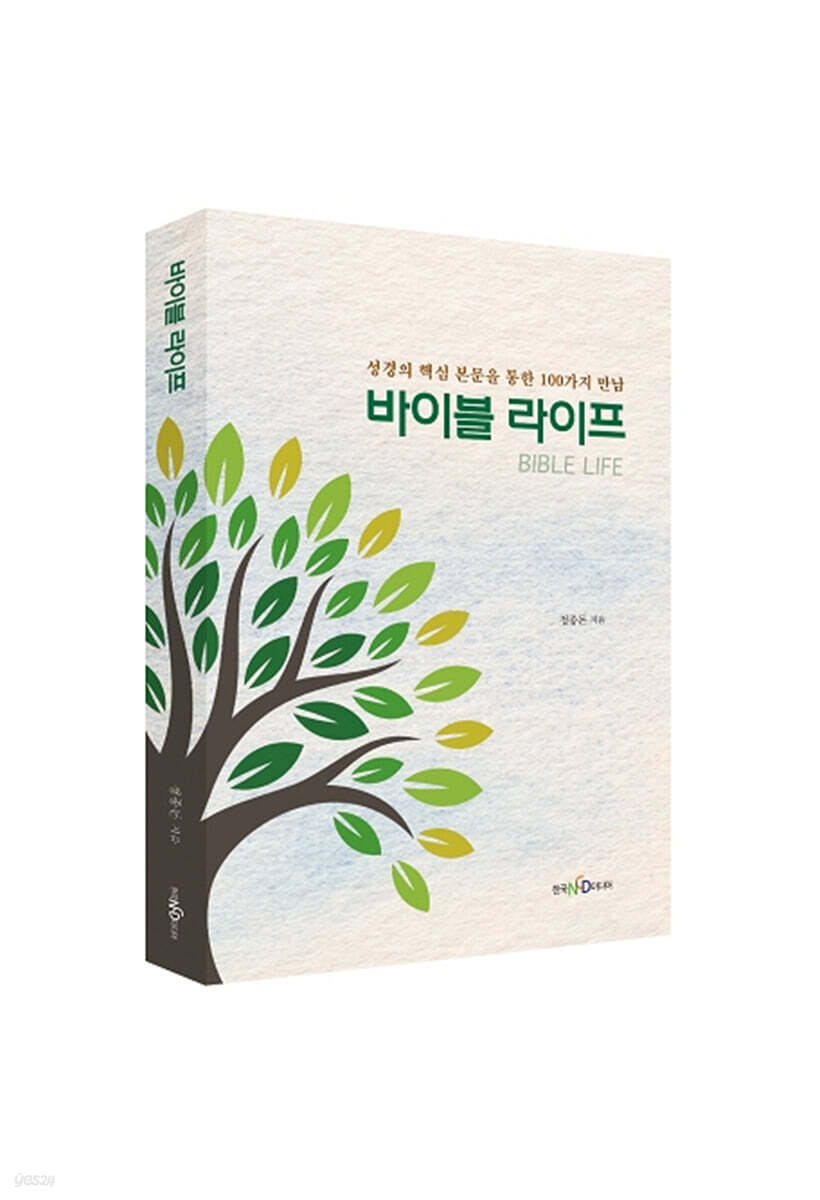바이블 라이프