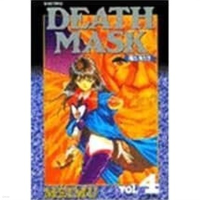 [만화] DEATH MASK  데스 마스트 세트 (전4권)