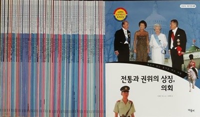 구석구석 지구 한 바퀴 (전 60권 완결 세트)/ 때올비/ 페이퍼백/ 소년한국 우수어린이 도서수상  