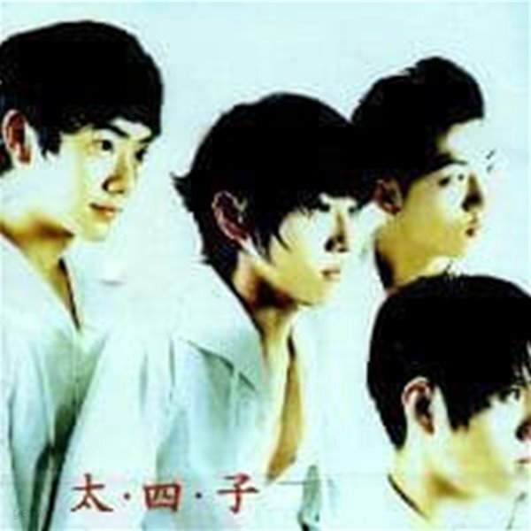 [중고샵] 태사자 / 2집 - 애심 (희귀) - 예스24 [중고샵]태사자 / 2집 - 애심 (희귀) - 예스24