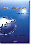 한국 은행산업의 진로