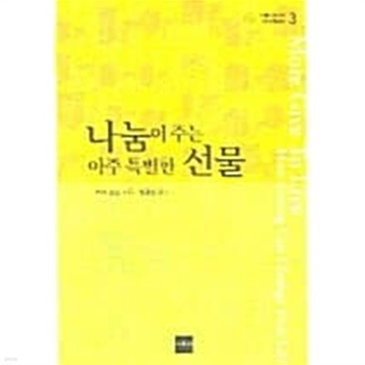 나눔이 주는 아주 특별한 선물