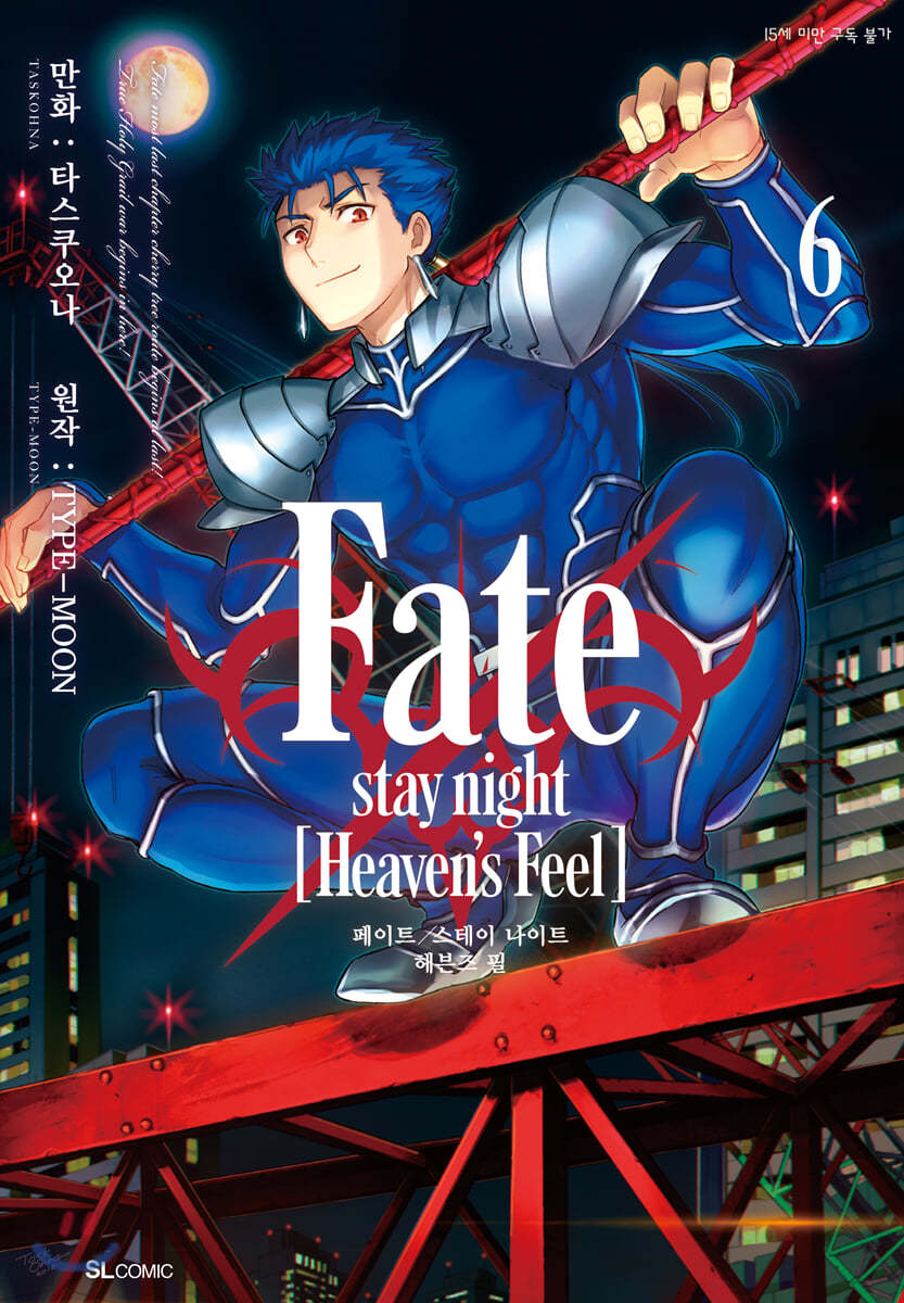 Fate/stay night [Heaven's Feel] 06권