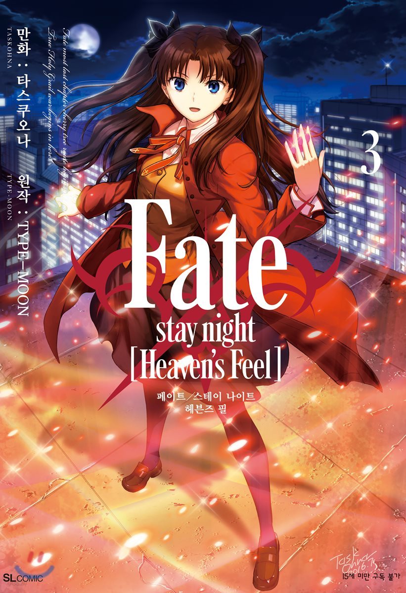 Fate/stay night [Heaven's Feel] 03권