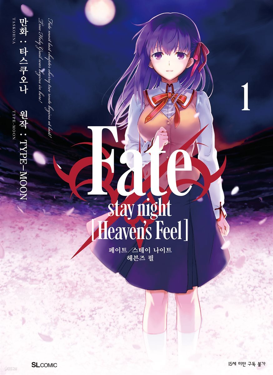 Fate/stay night [Heaven&#39;s Feel]