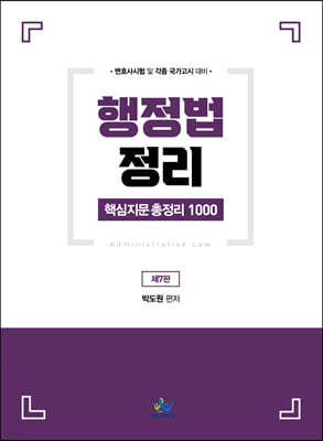 행정법 정리 핵심지문 총정리 1000