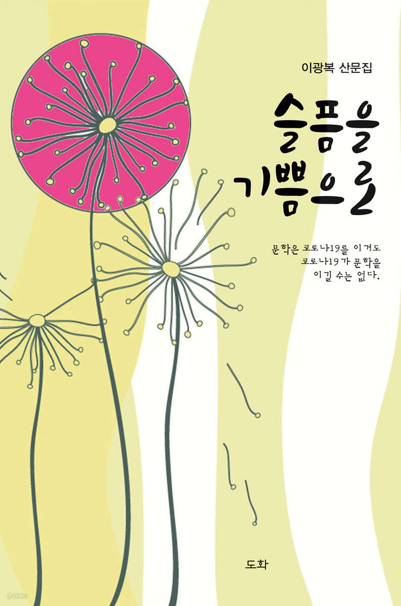 슬픔을 기쁨으로