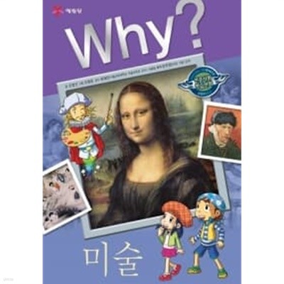 Why? 미술 ★