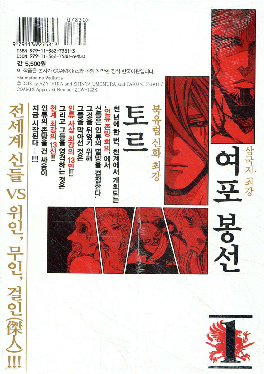 종말의 발키리 1