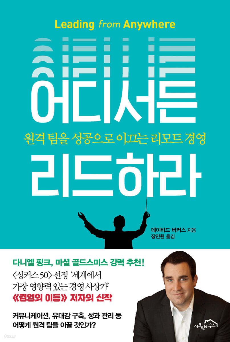 어디서든 리드하라