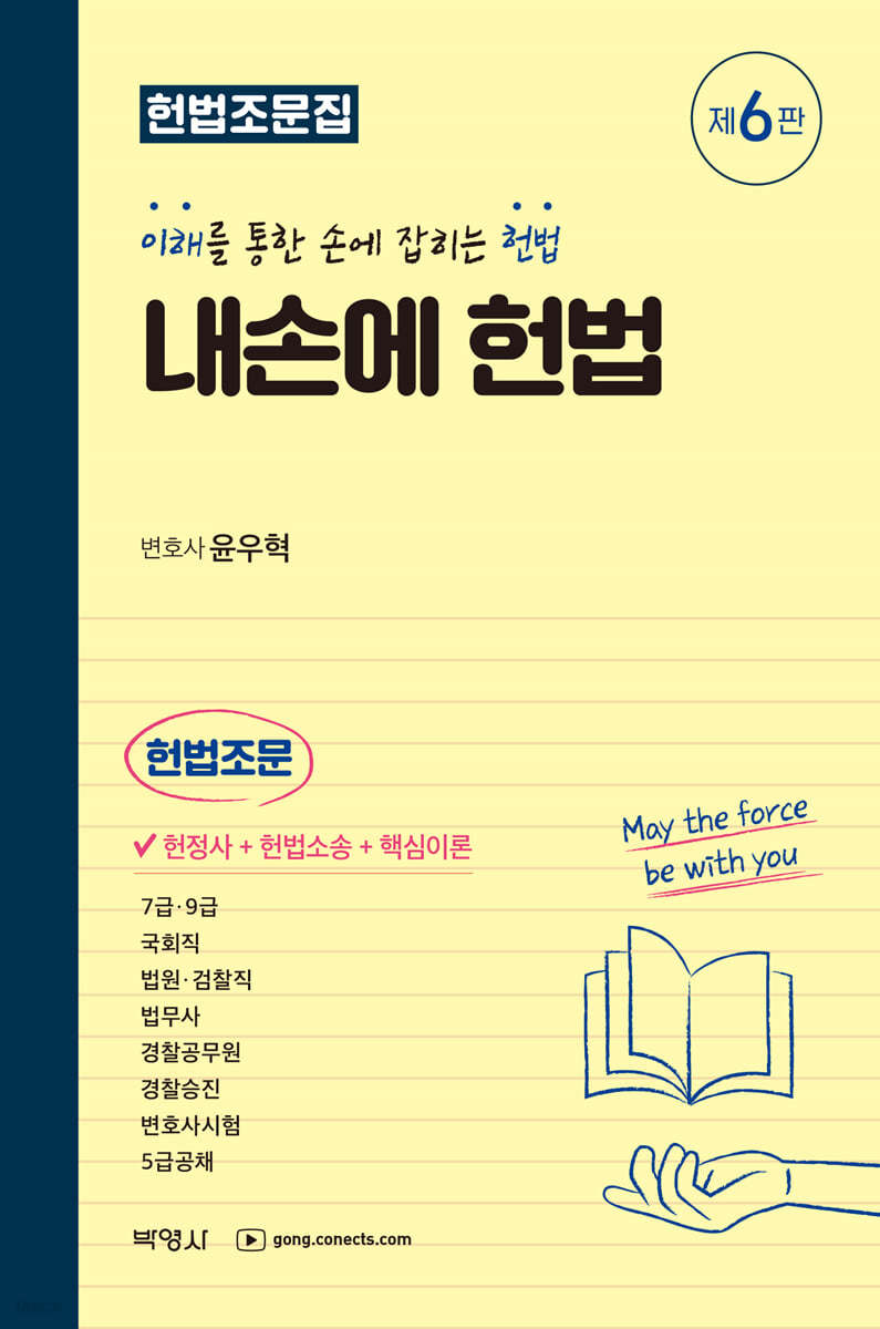 내손에 헌법