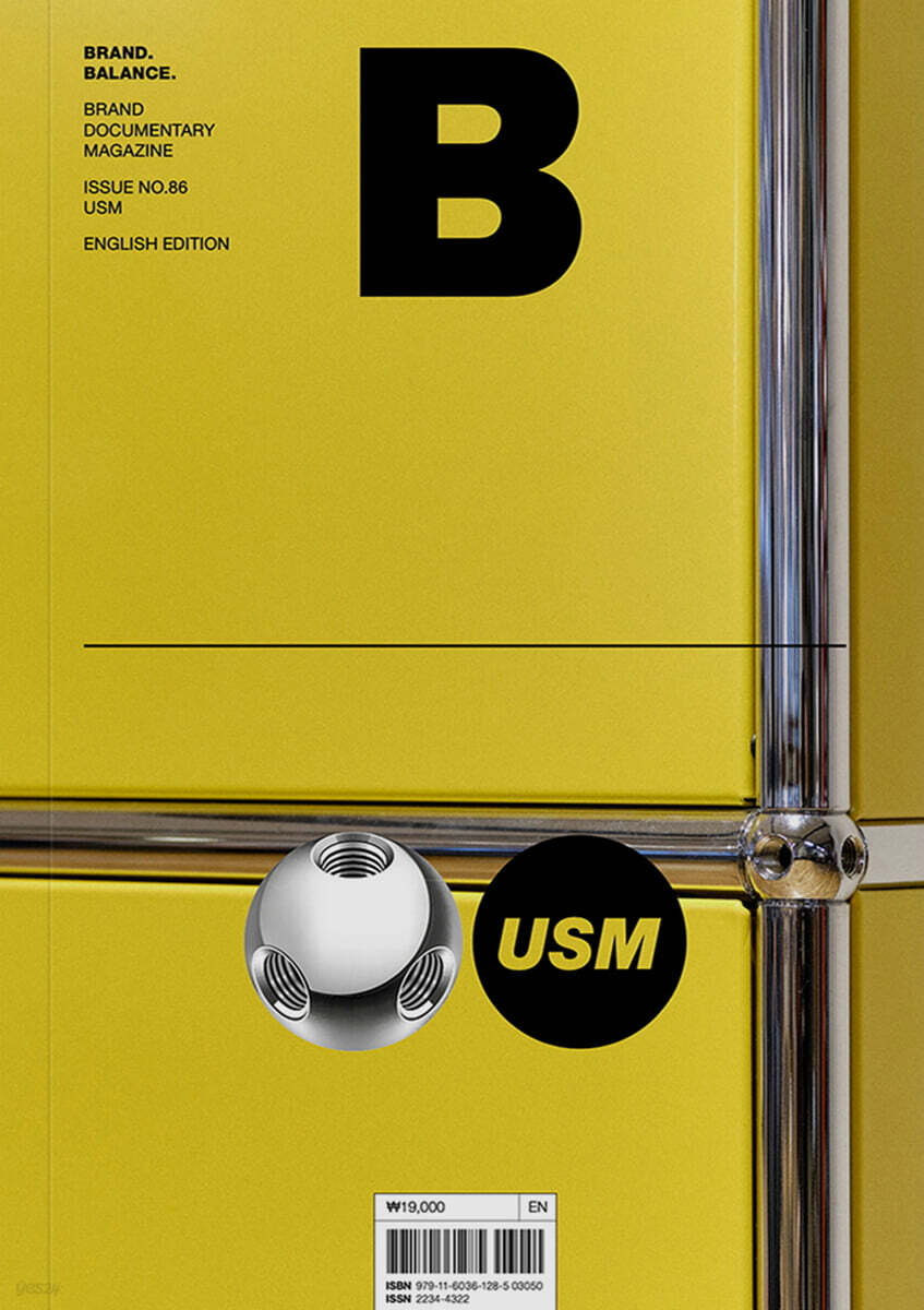 매거진 B : 유에스엠 (USM) 영문판