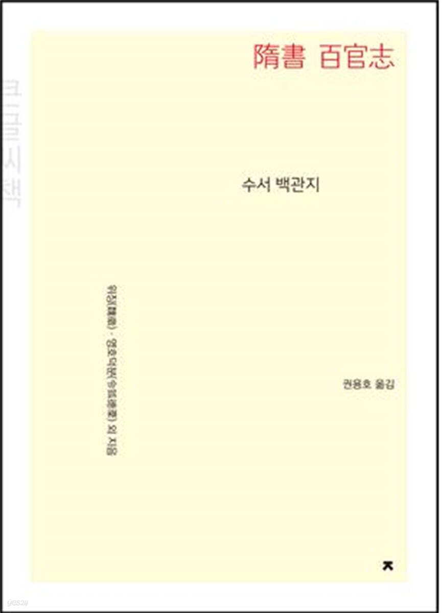수서 백관지 (큰글씨책)