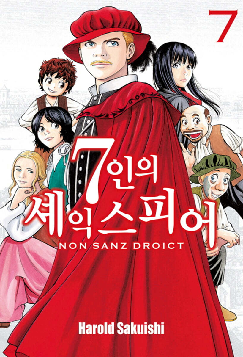7인의 셰익스피어 NON SANZ DROICT 7