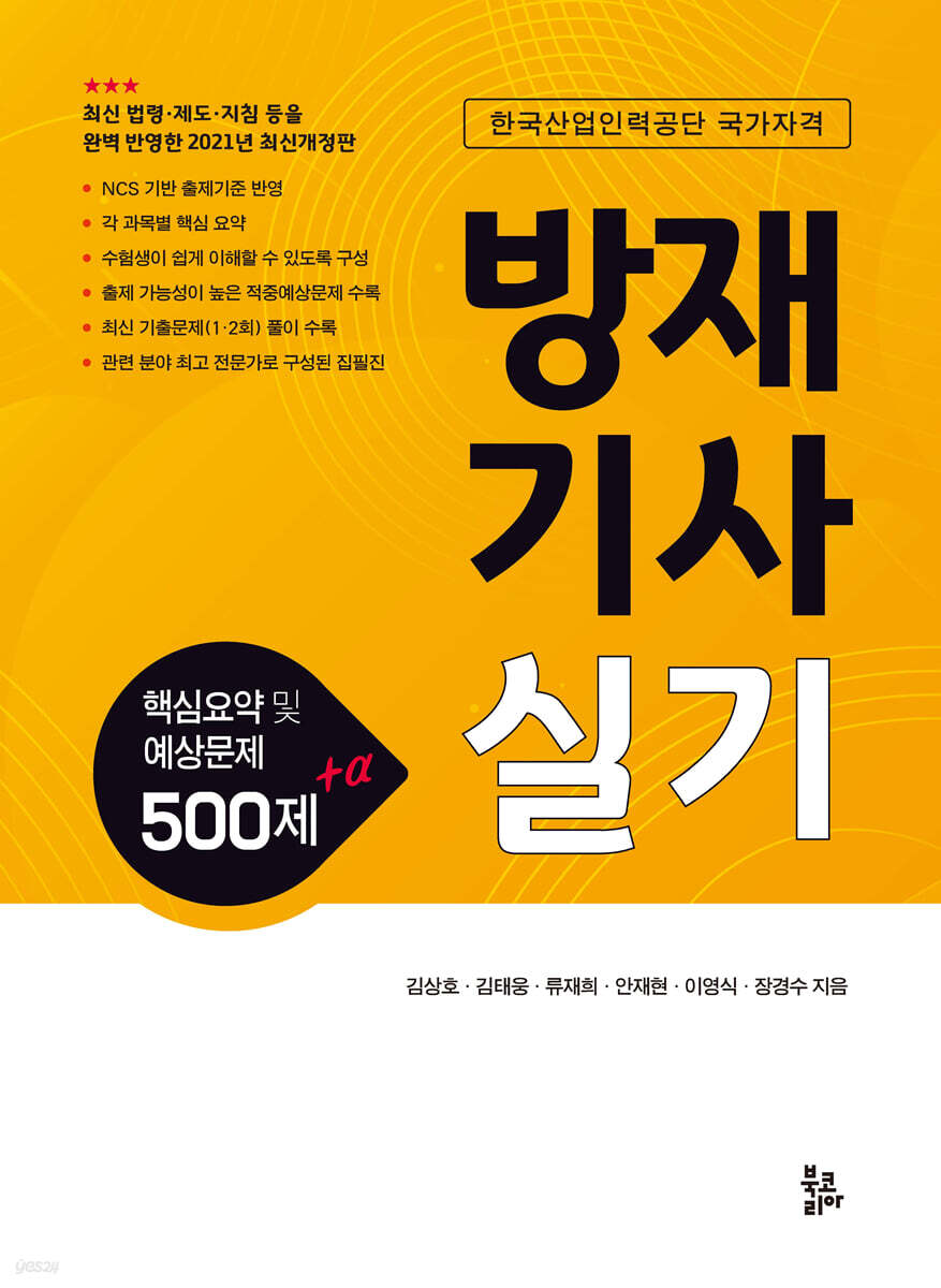 방재기사 실기