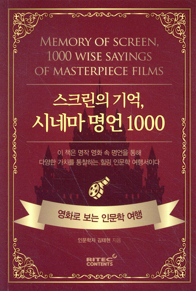 스크린의 기억, 시네마 명언 1000