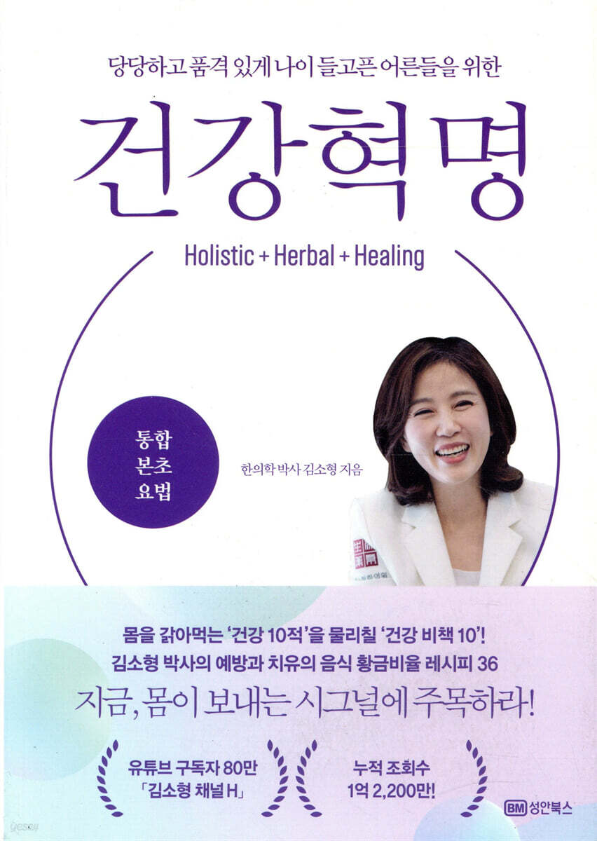 건강 혁명
