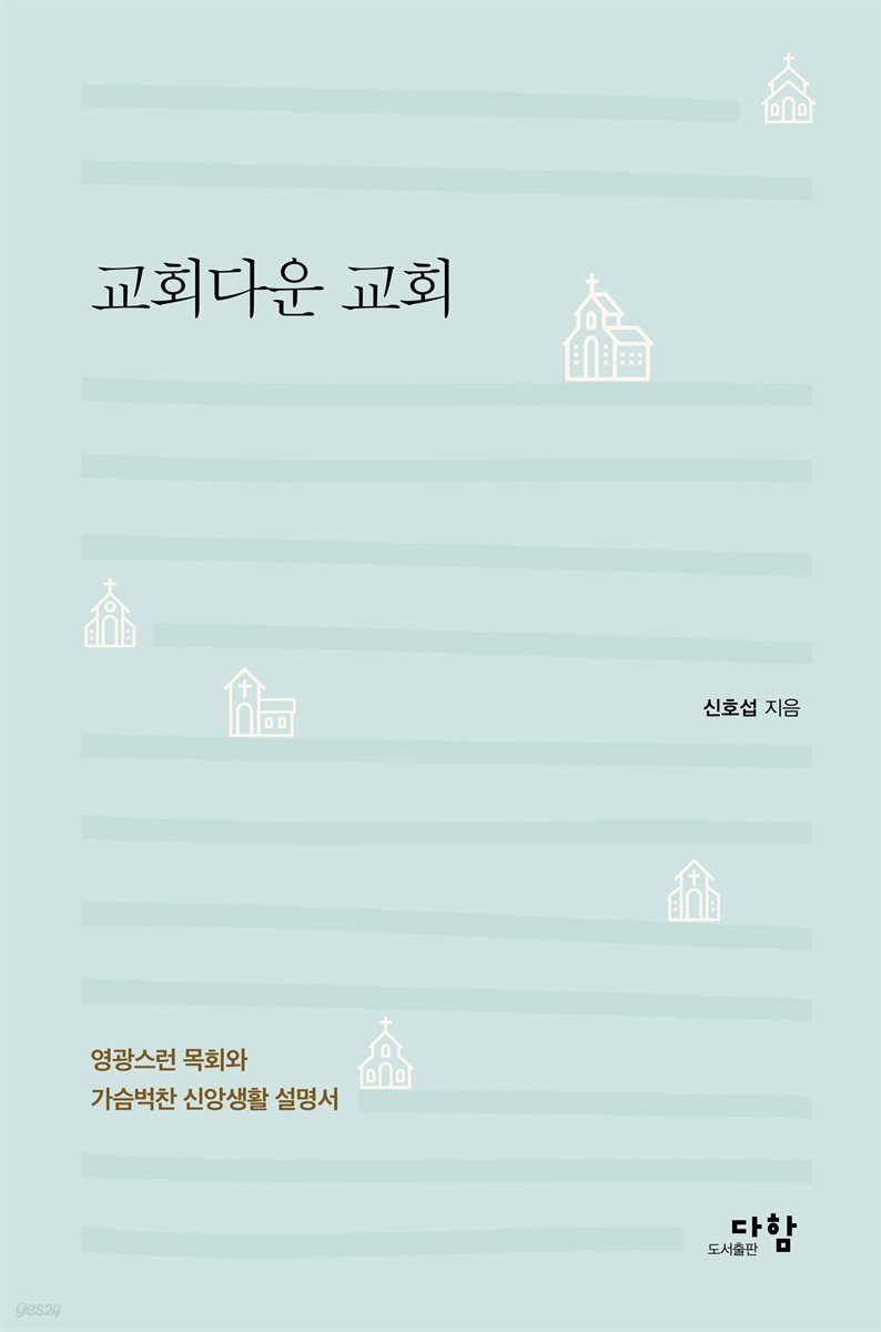 교회다운 교회
