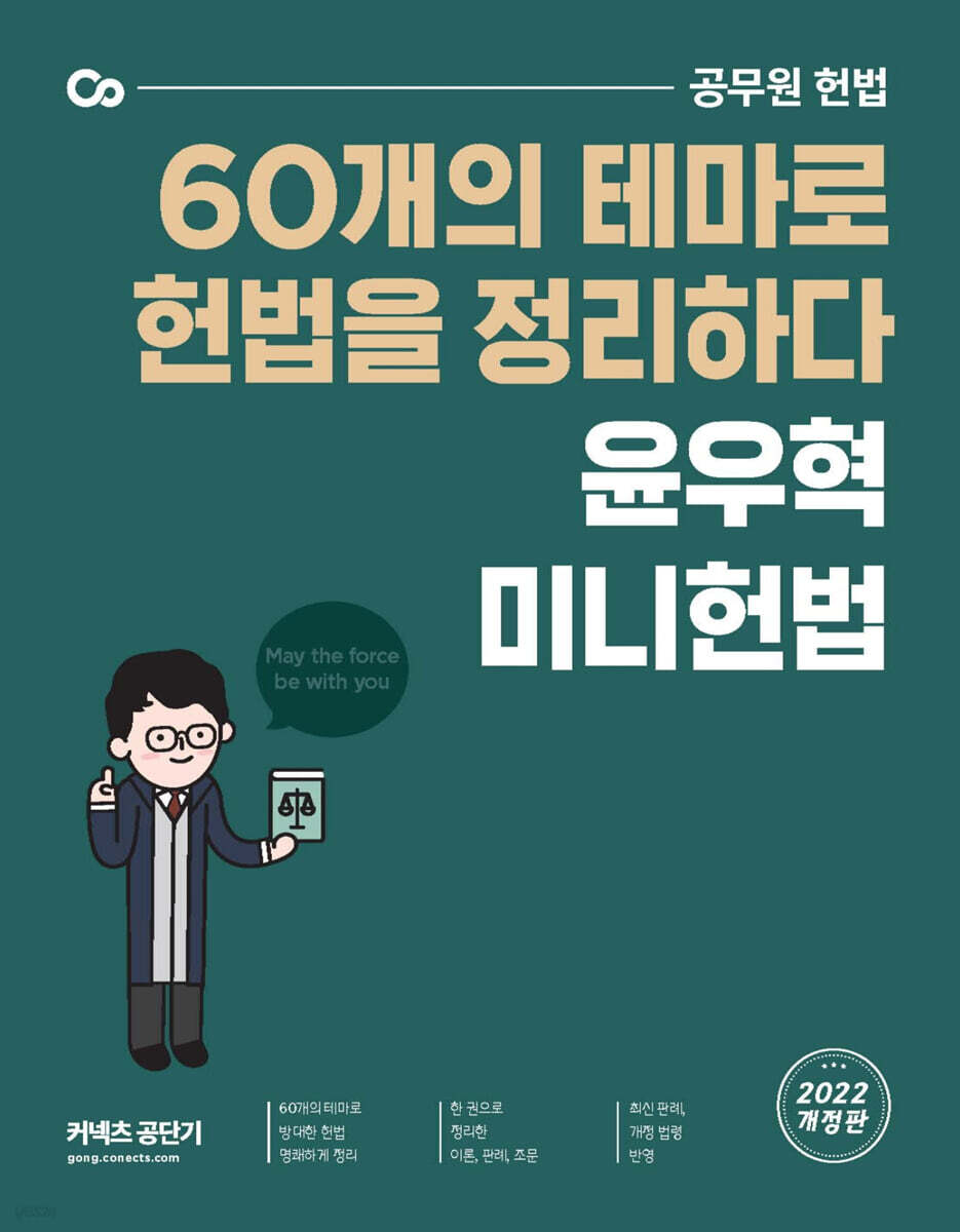 2022 윤우혁 미니헌법