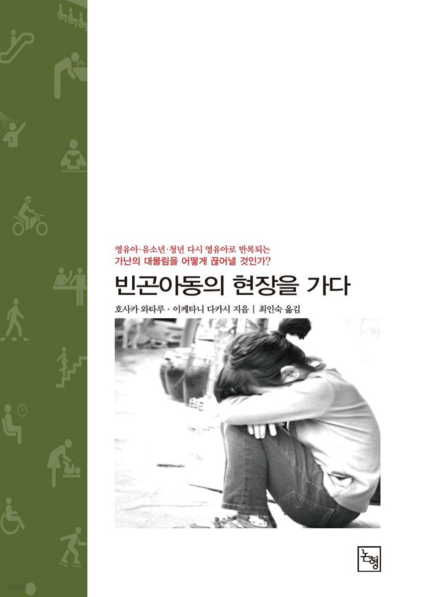 빈곤아동의 현장을 가다