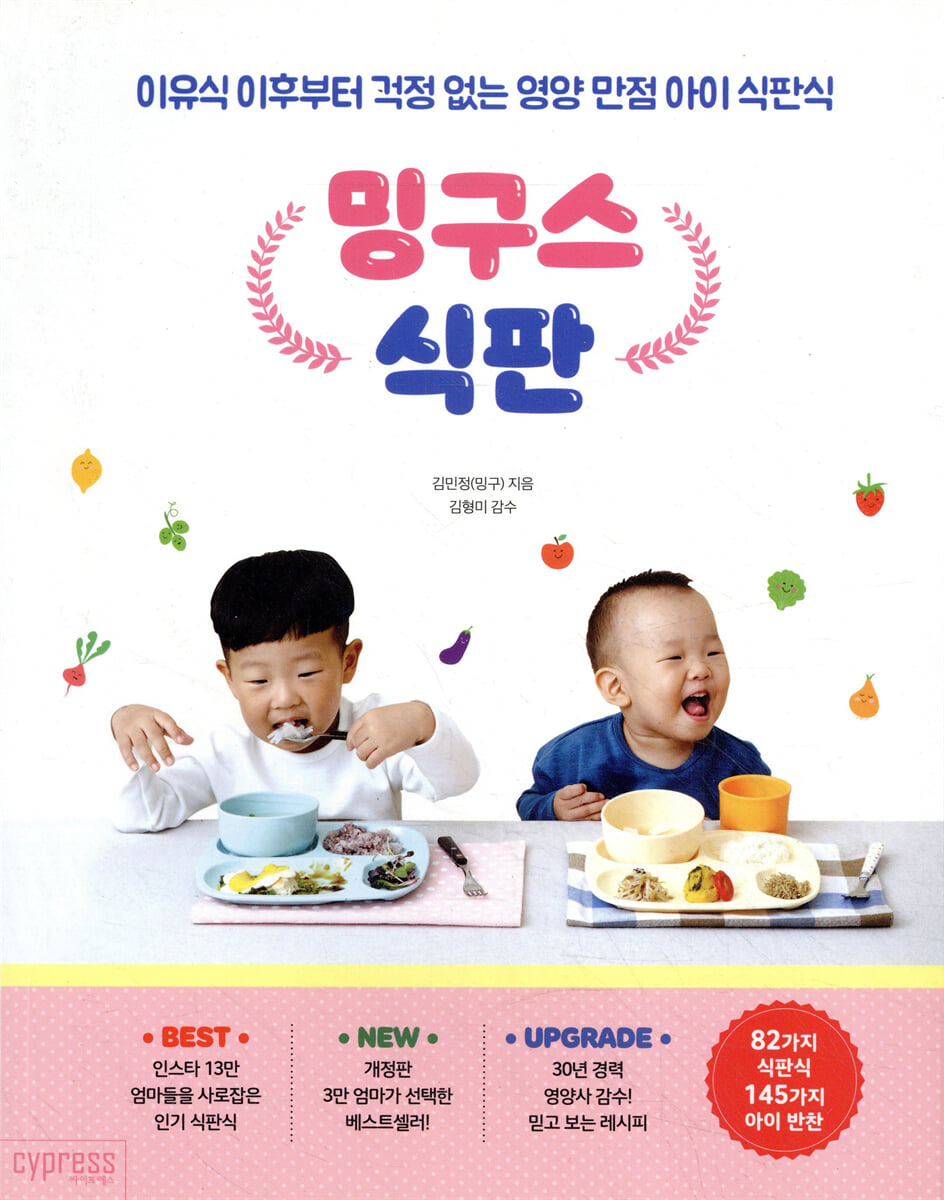 밍구스 식판