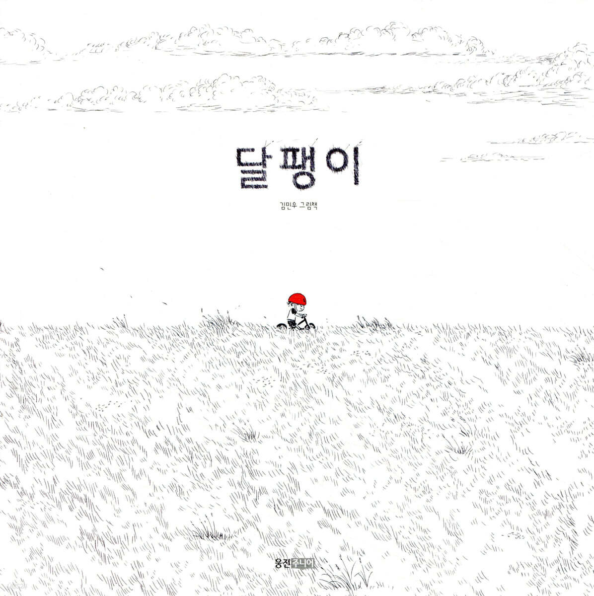 달팽이