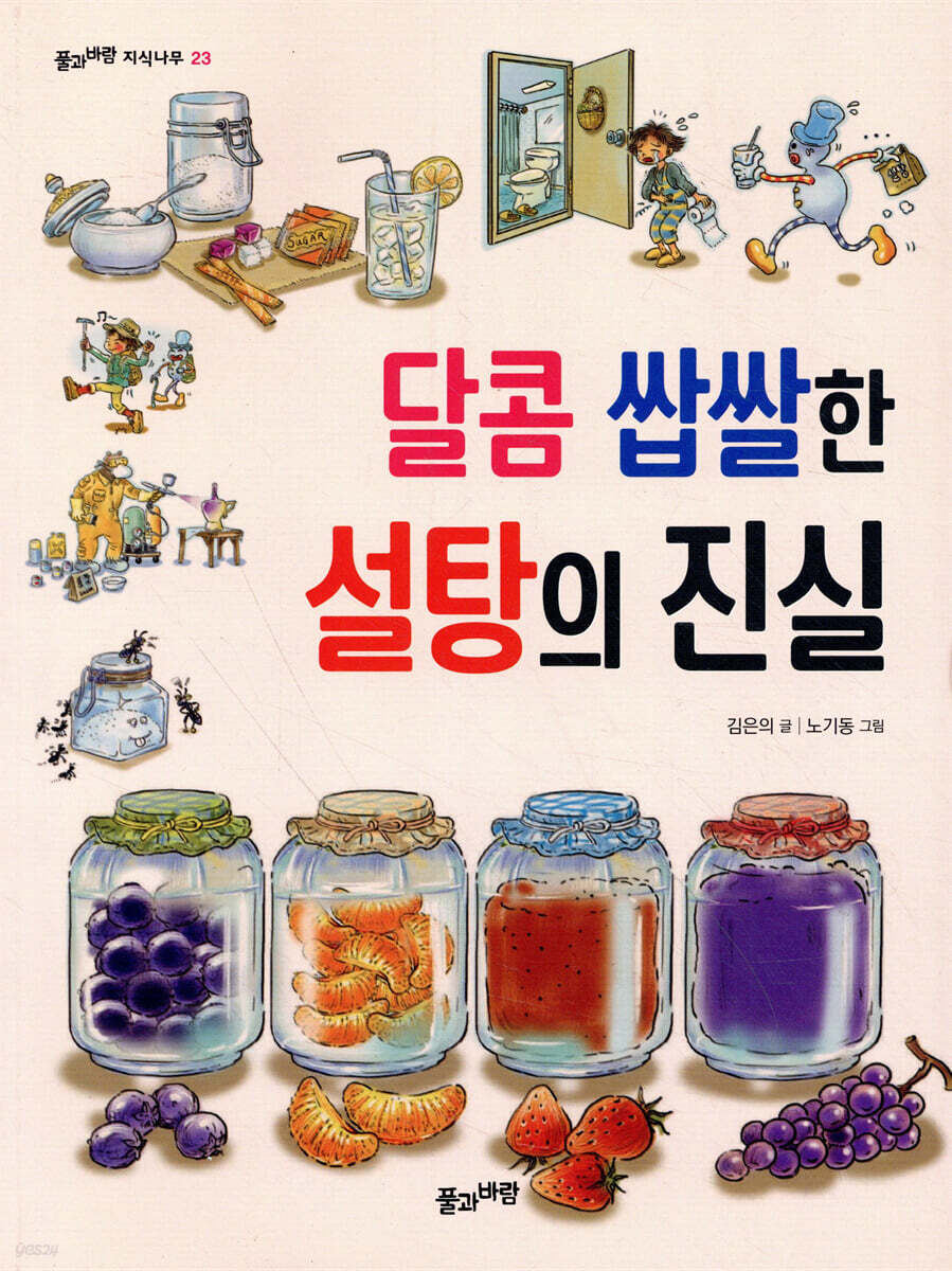 달콤 쌉쌀한 설탕의 진실