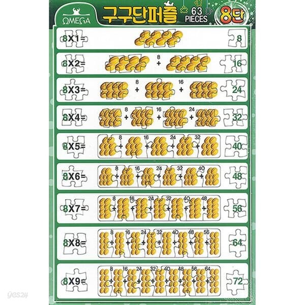 63조각 판퍼즐 - 구구단 8단