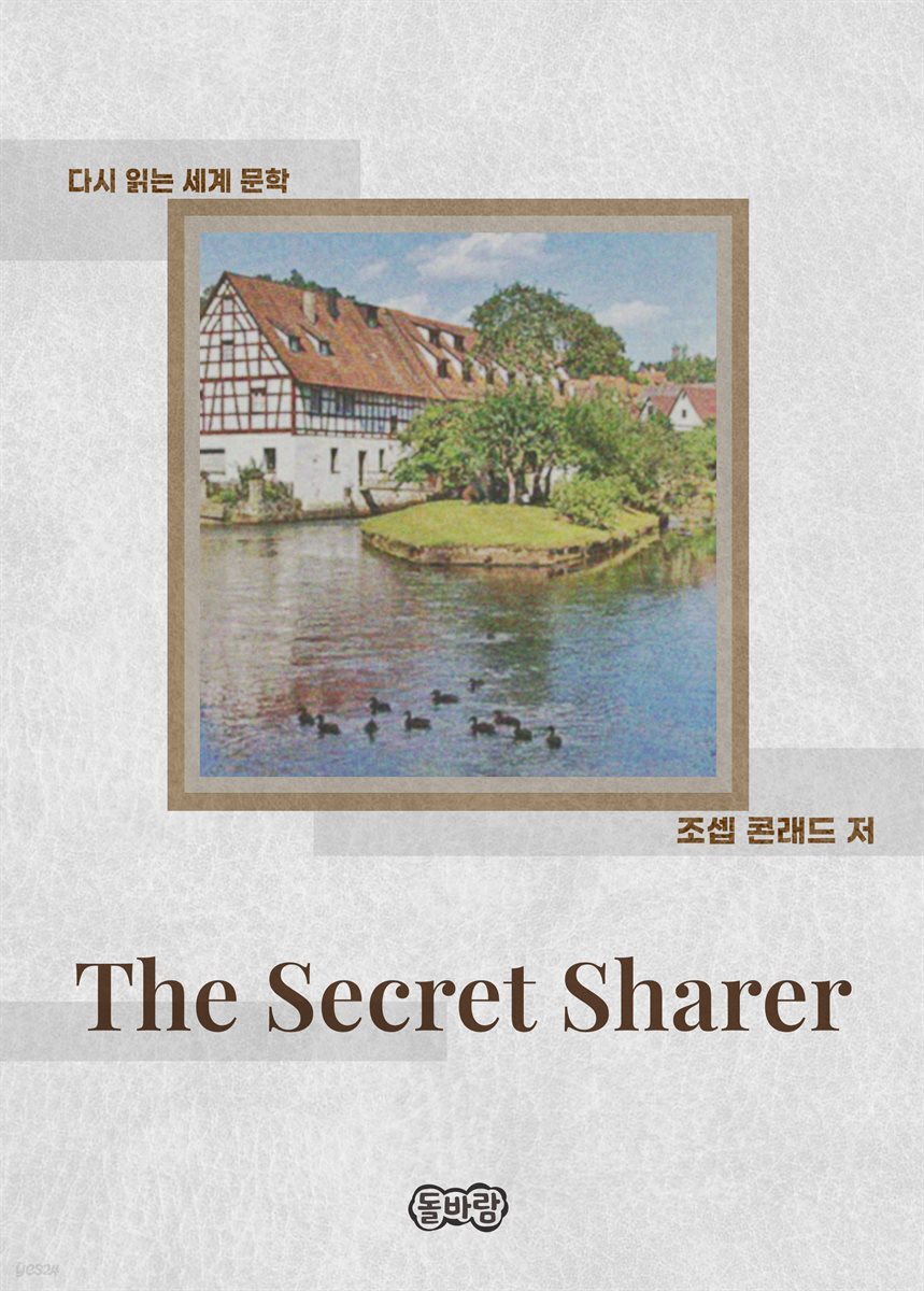 The Secret Sharer
