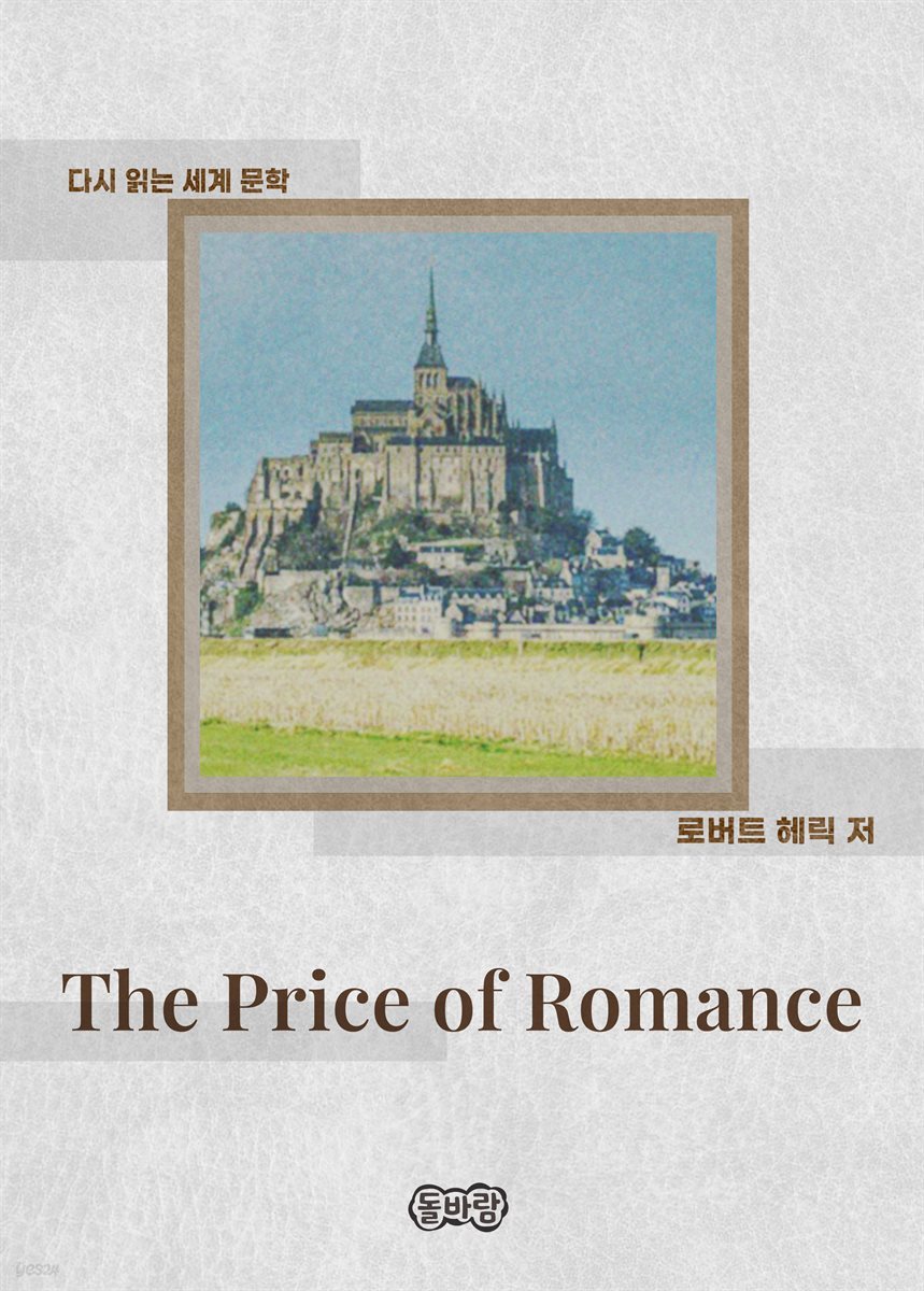 The Price of Romance