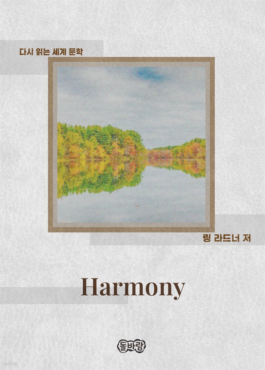 Harmony