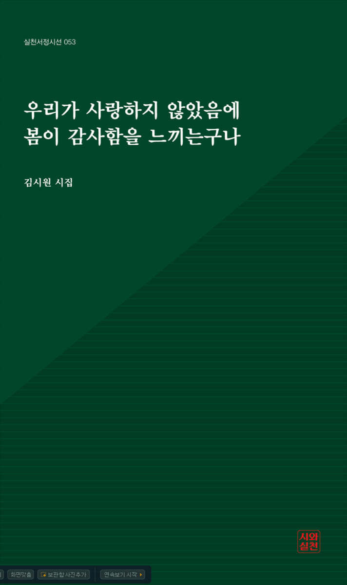 우리가 사랑하지 않았음에 봄이 감사함을 느끼는구나